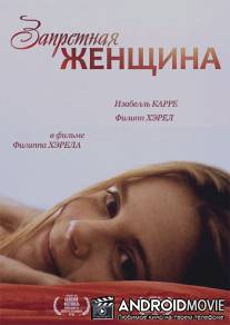 Запретная женщина / La femme defendue