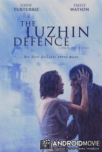 Защита Лужина / Luzhin Defence, The