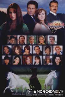 Завтра - это навсегда / Manana es para siempre