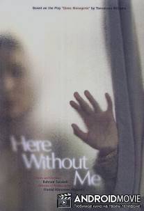 Здесь без меня / Inja bedoone man