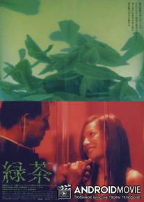 Зеленый чай / Lu cha