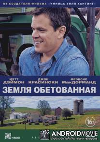 Земля обетованная / Promised Land