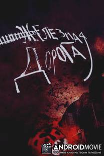 Железная дорога / Zheleznaya doroga