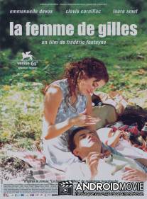Жена Жиля / La femme de Gilles