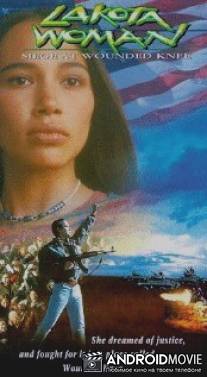 Женщина племени лакота / Lakota Woman: Siege at Wounded Knee