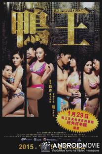 Жиголо / Aap wong