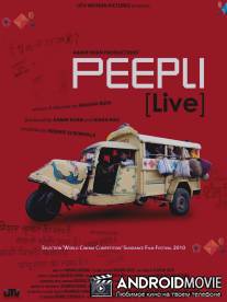 Жизнь Пипли / Peepli (Live)