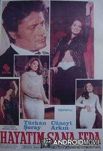 Жизнь посвящу тебе / Hayatim sana feda