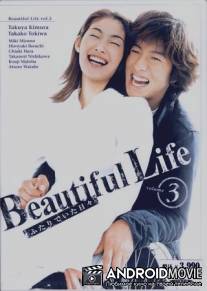 Жизнь прекрасна / Beautiful Life