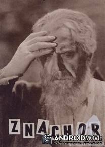 Знахарь / Znachor