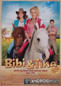 Биби и Тина / Bibi & Tina - Der Film