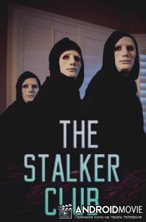 Клуб сталкеров / The Stalker Club