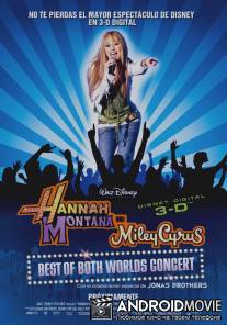 Концертный тур Ханны Монтана и Майли Сайрус / Hannah Montana & Miley Cyrus: Best of Both Worlds Concert