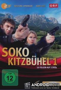 Криминальный кроссворд / SOKO Kitzbuhel