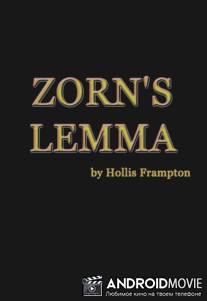 Лемма Цорна / Zorn's Lemma