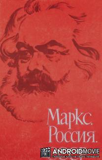 Маркс, Россия, СССР / Marks, Rossiya, SSSR