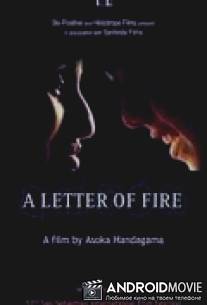 Огненное письмо / Aksharaya