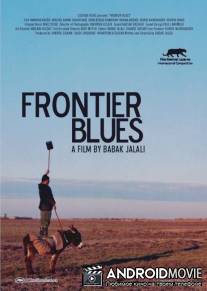 Пограничный блюз / Frontier Blues