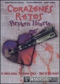 Разбитые сердца / Corazones rotos