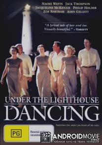 Танцы у маяка / Under the Lighthouse Dancing