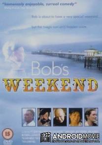 Уик-энд Боба / Bob's Weekend