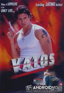 Ватос / Vatos