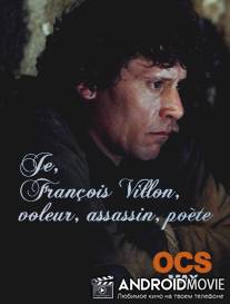 Я, Франсуа Вийон, вор, убийца, поэт / Je, Francois Villon, voleur, assassin, poete