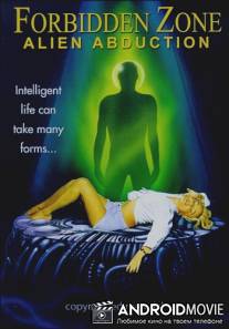 Запретная зона: Похищение инопланетянином / Alien Abduction: Intimate Secrets