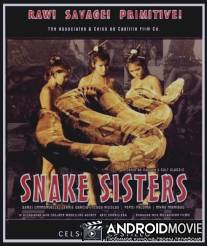 Змеиные сестры / Snake Sisters