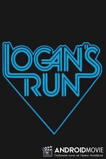 Бегство Логана / Logan's Run