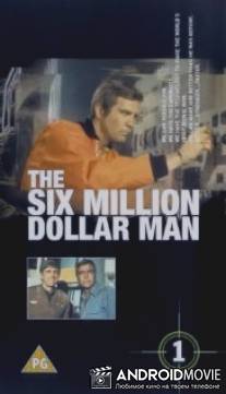 Человек на шесть миллионов долларов / Six Million Dollar Man, The