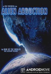 Чужое вмешательство / Alien Abduction
