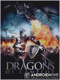Драконы Камелота / Dragons of Camelot