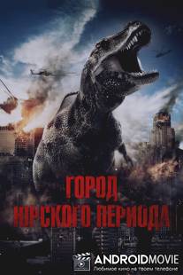 Город Юрского периода / Jurassic City