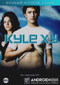 Кайл XY / Kyle XY