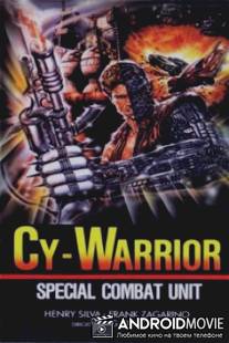 Ки Воин / Cyborg - Il guerriero d'acciaio