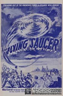 Летающая тарелка / Flying Saucer, The