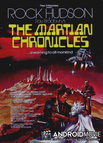 Марсианские хроники / Martian Chronicles, The