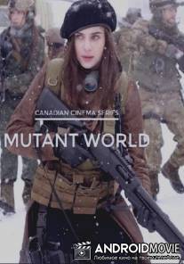 Мир мутантов / Mutant World
