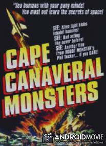 Монстры с мыса Канаверал / Cape Canaveral Monsters, The