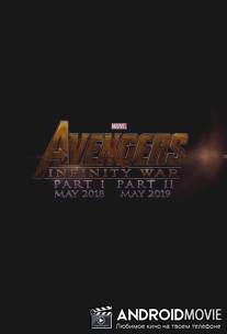 Мстители 4 / Untitled Avengers Movie
