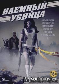 Наемный убийца / Bounty Killer