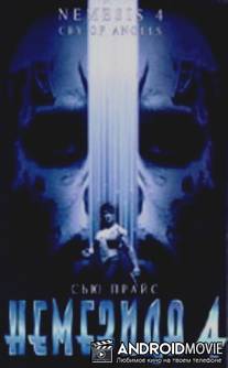 Немезида 4: Ангел смерти / Nemesis 4: Death Angel