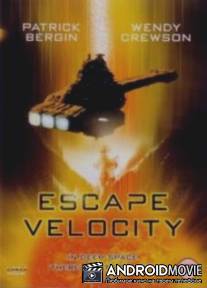 Побег с ускорением / Escape Velocity