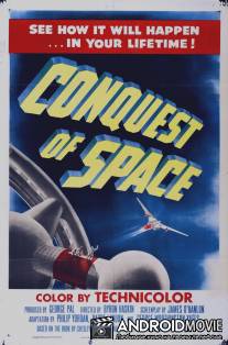 Покорение космоса / Conquest of Space