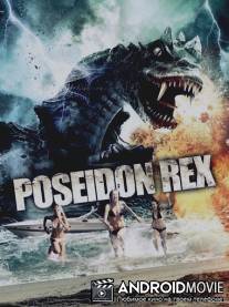 Посейдон Рекс / Poseidon Rex
