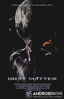 Проблемы Серых Пришельцев / Gray Matter