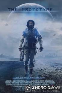 Прототип / Prototype, The