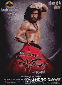 Седьмое чувство / 7 Aum Arivu