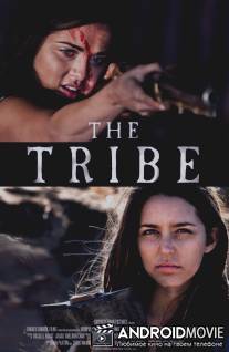 Семейство / The Tribe